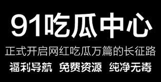 黑料等消息